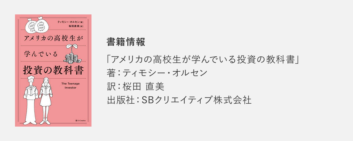 アメリカの高校生が学んでいる投資の教科書 ｜ 日興フロッギー