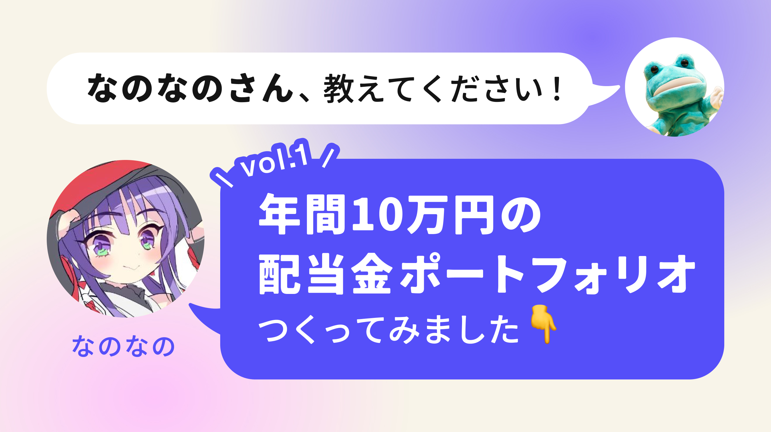 日興フロッギー