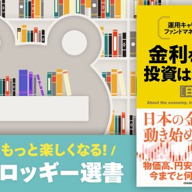 日興フロッギー