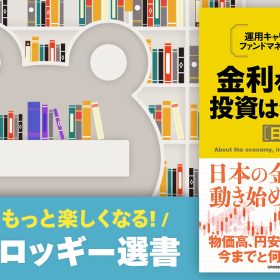 日興フロッギー
