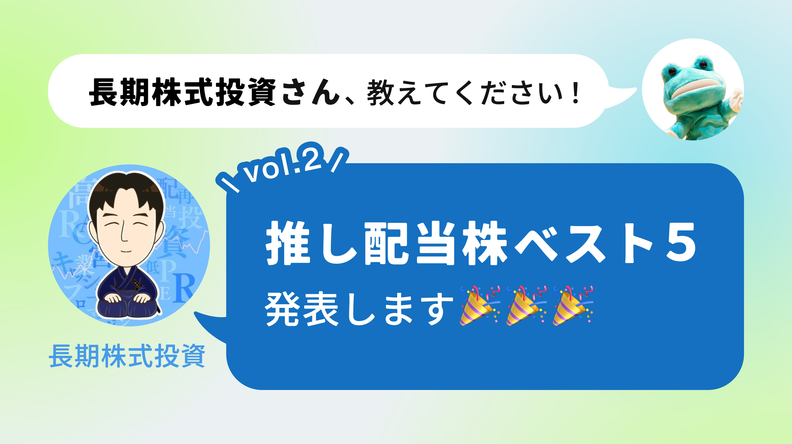 日興フロッギー