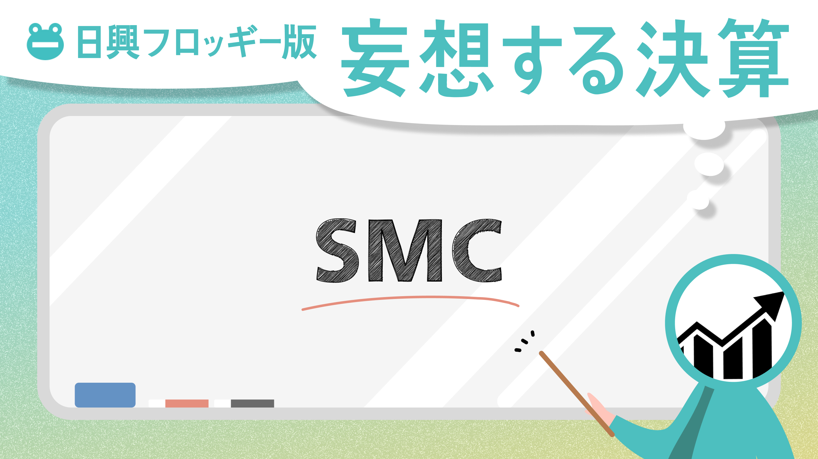 日興フロッギー