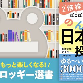 日興フロッギー