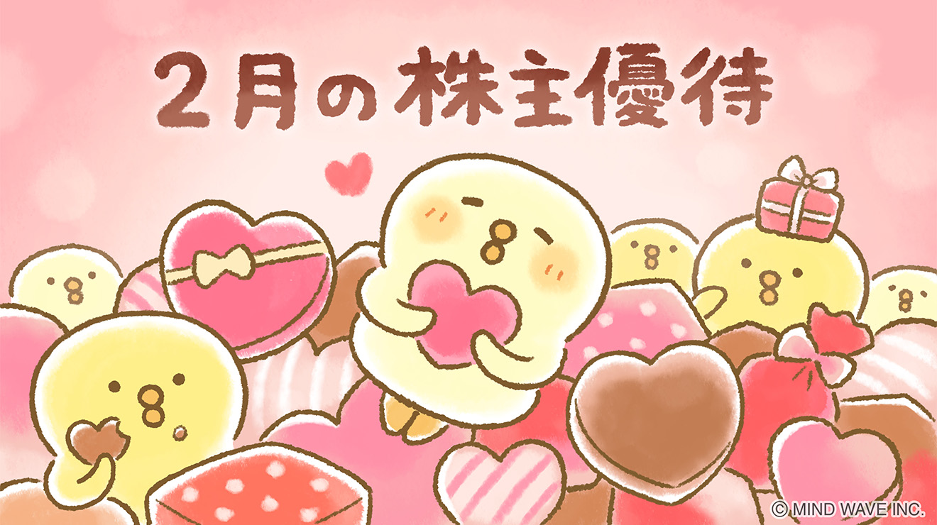 配当と優待 | 日興フロッギー